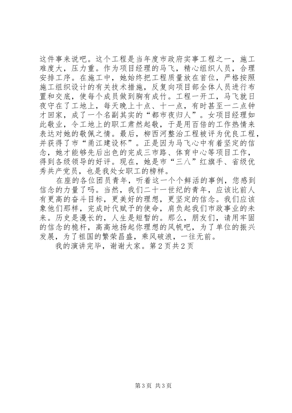 青春与希望演讲稿范文_第3页