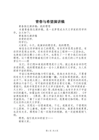 青春与希望演讲稿范文