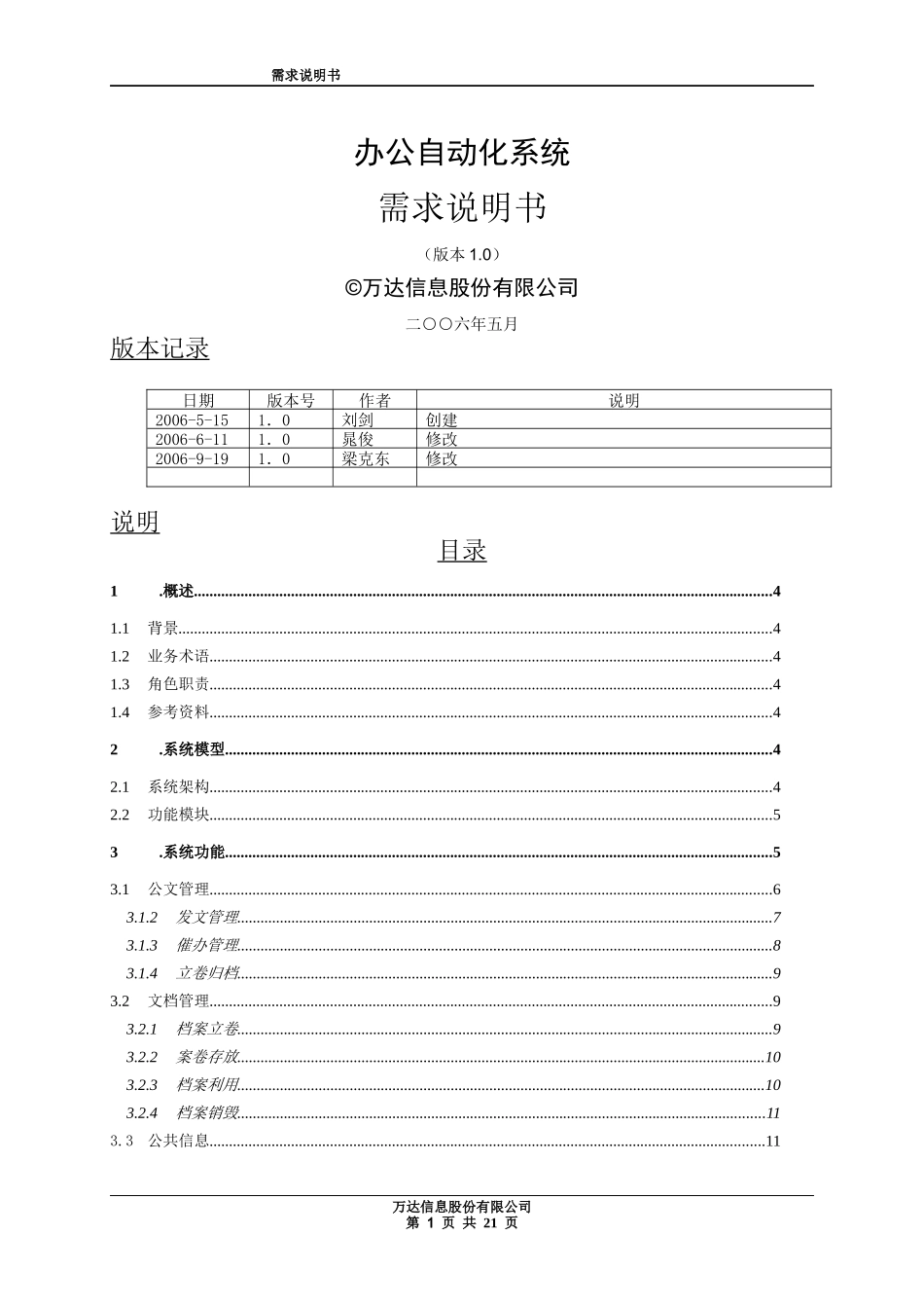 OA全程开发需求说明书_第1页