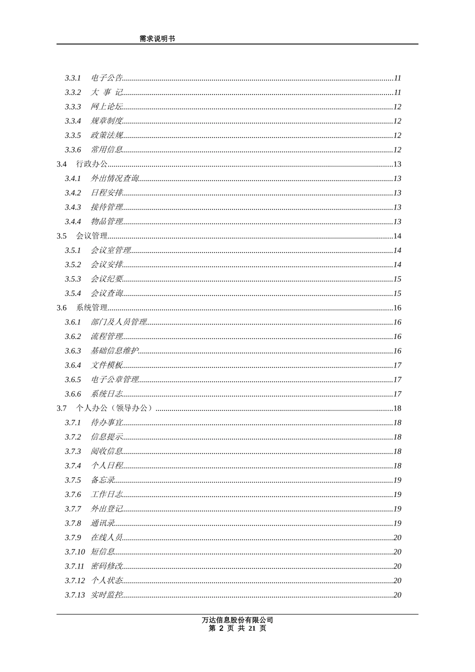 OA全程开发需求说明书_第2页