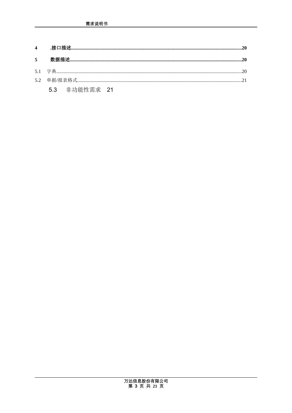 OA全程开发需求说明书_第3页