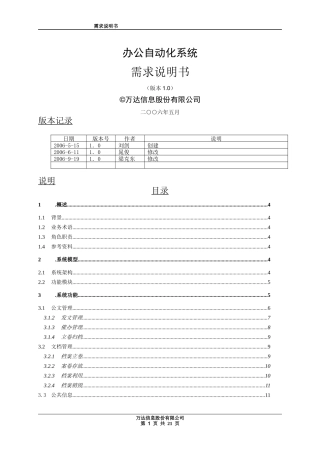 OA全程开发需求说明书