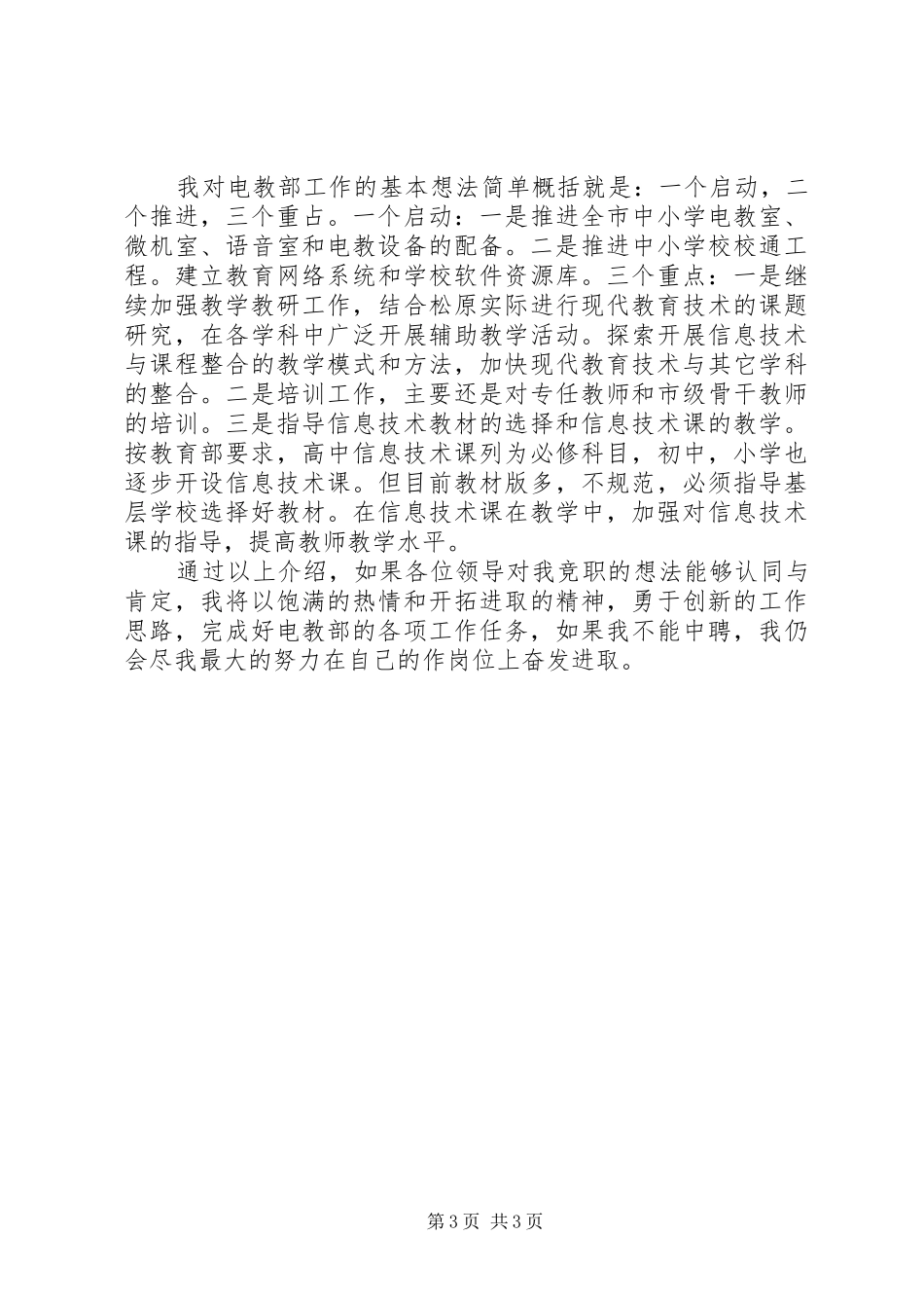 电教部主任竞聘演讲_第3页