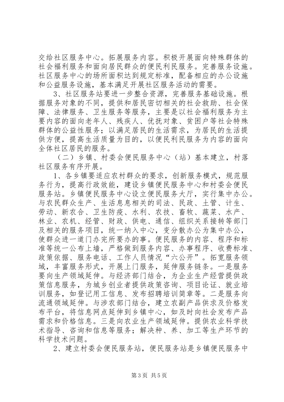 投诉中心三级网络建设方案_第3页