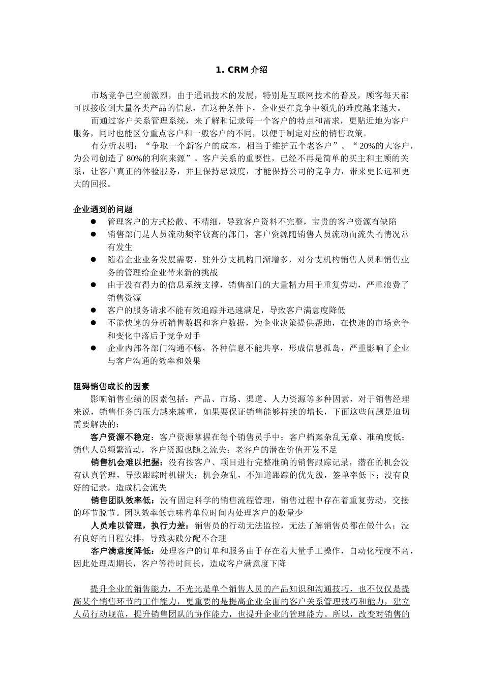 企能客户关系管理软件_第3页