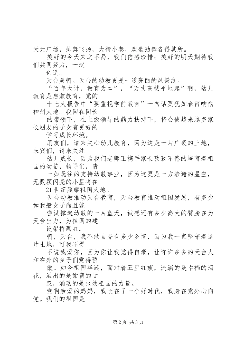 《控风险促转型,信合明天更美好》演讲稿范文_第2页