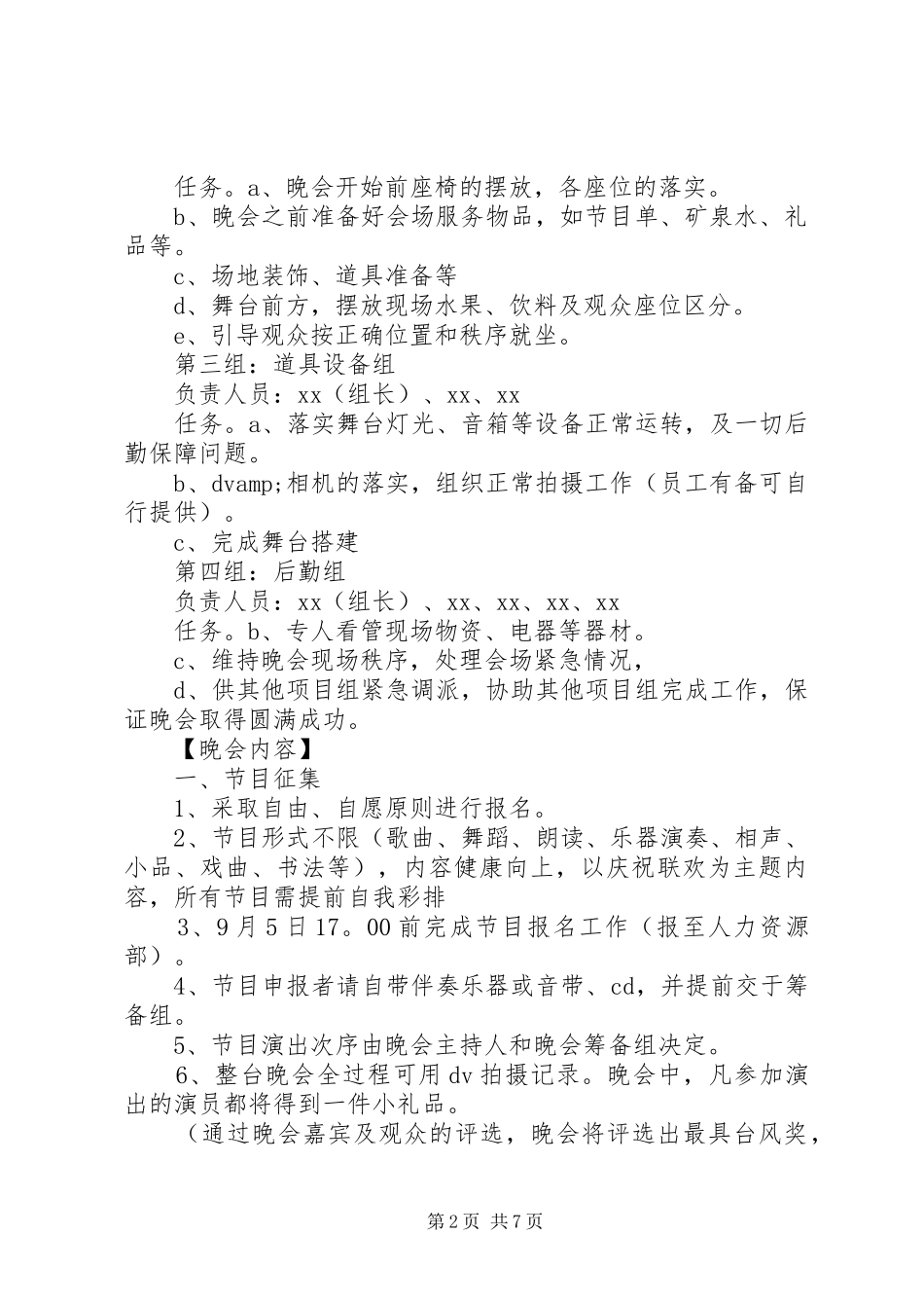 中秋活动实施方案_第2页