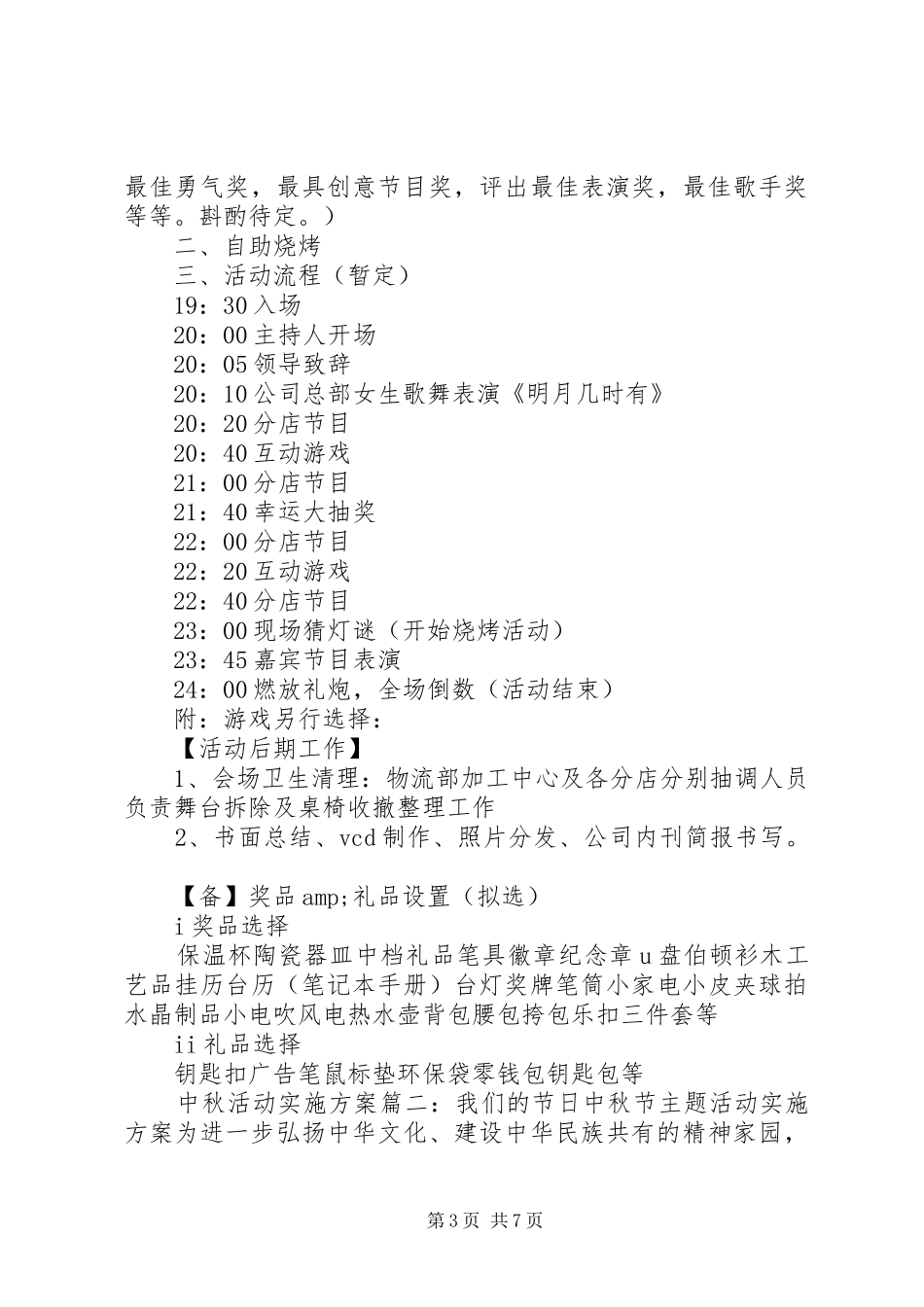 中秋活动实施方案_第3页