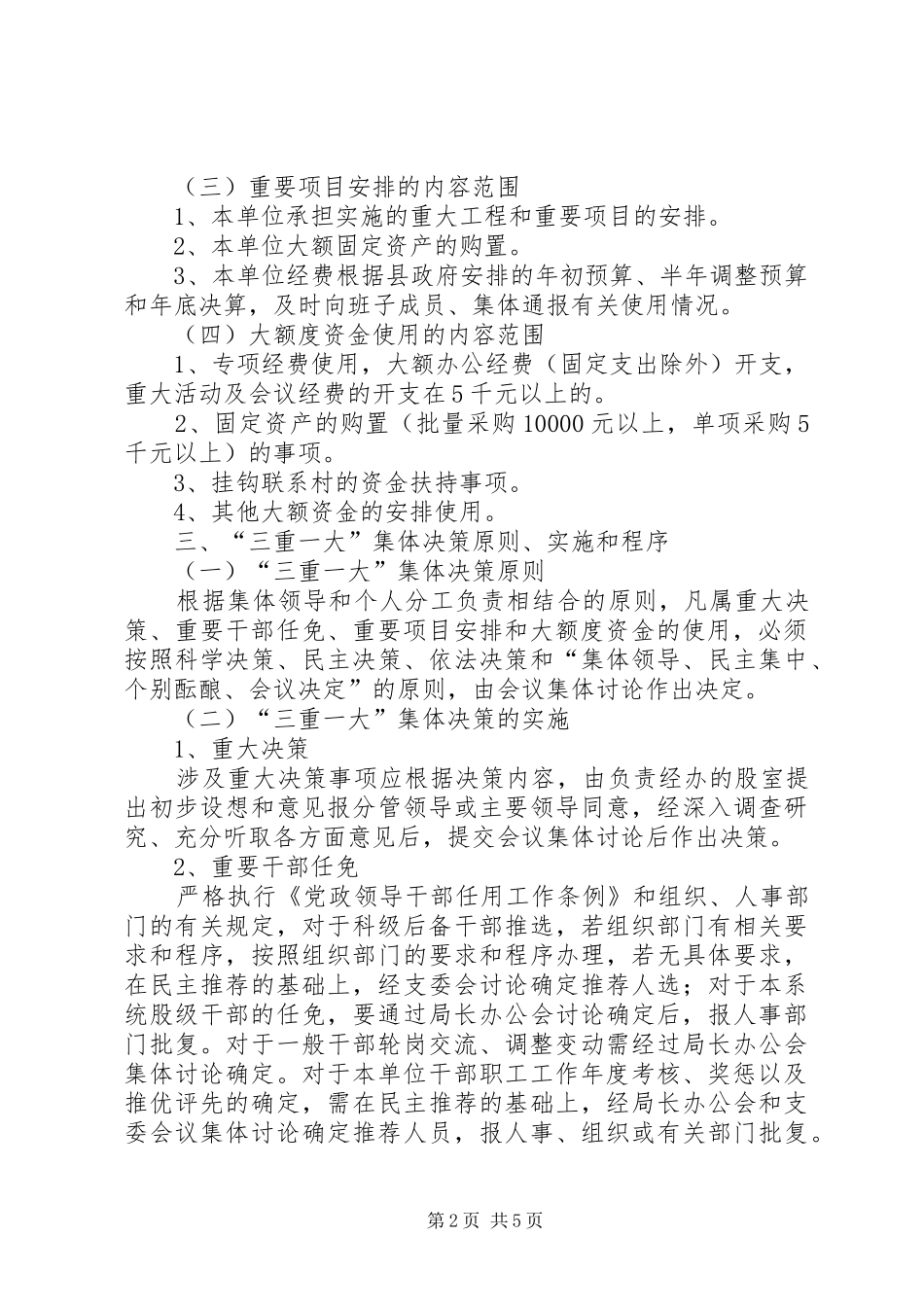 县司法局三重一大管理实施方案_第2页