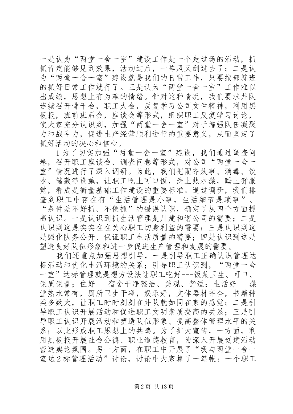 两堂一室整改方案_第2页