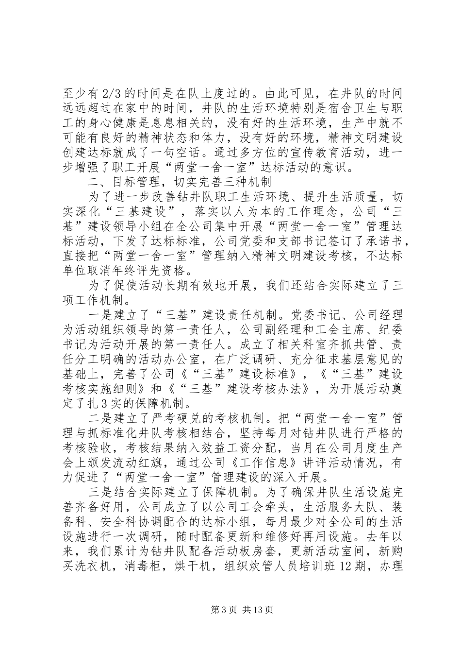 两堂一室整改方案_第3页