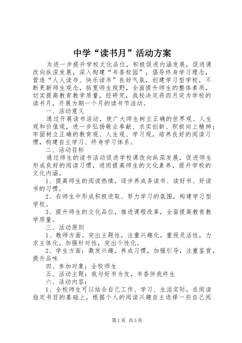 中学“读书月”活动方案_第1页