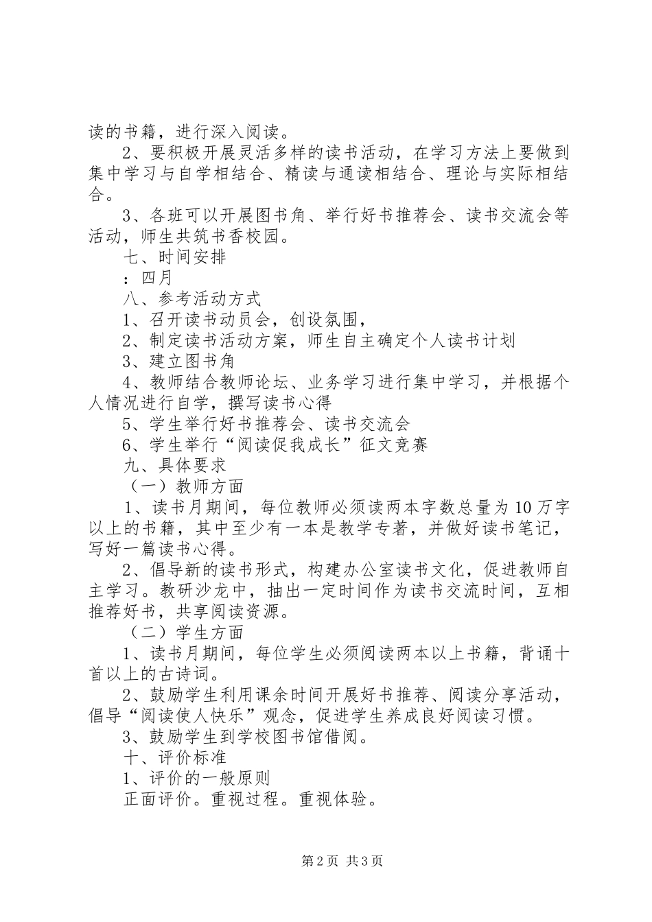 中学“读书月”活动方案_第2页