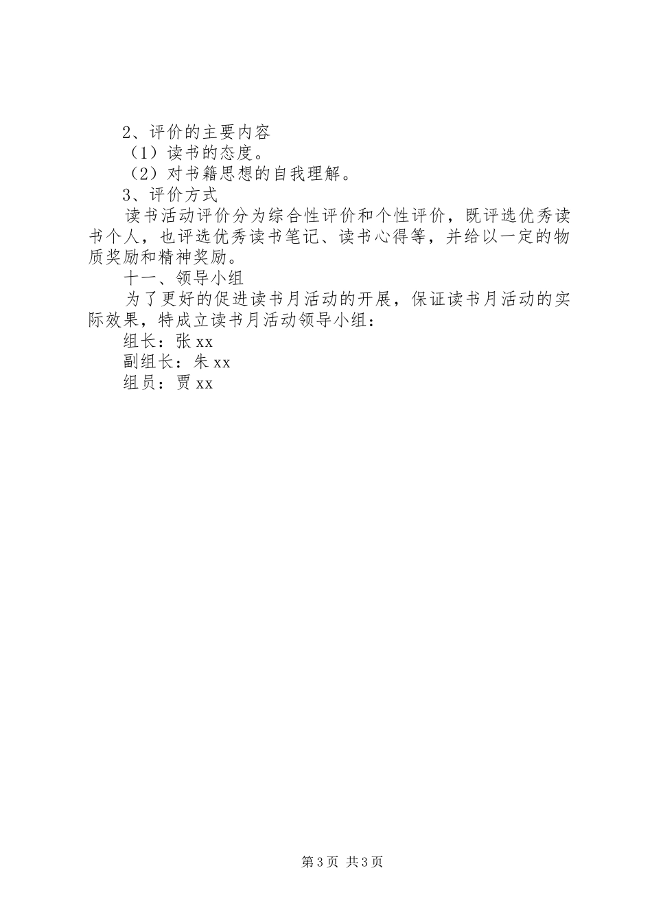 中学“读书月”活动方案_第3页