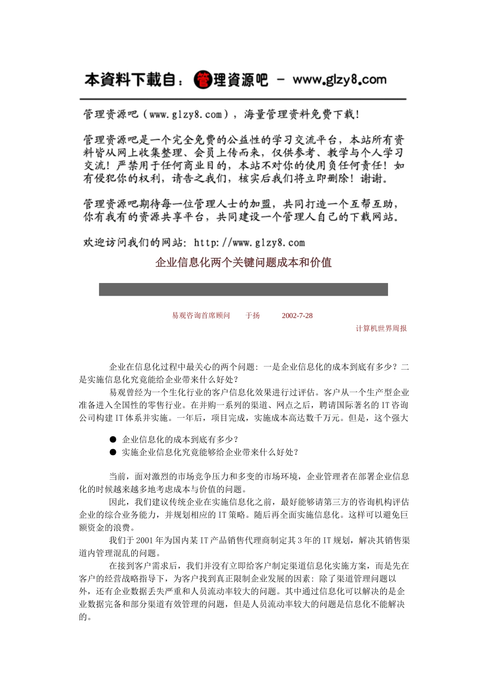 企业信息化两个关键问题成本和价值_第1页