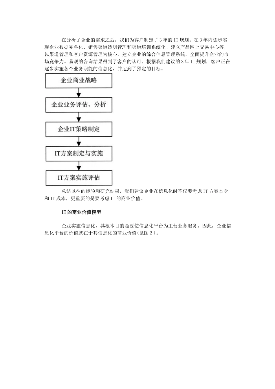 企业信息化两个关键问题成本和价值_第2页