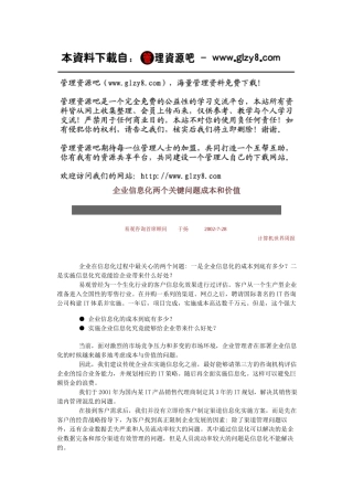 企业信息化两个关键问题成本和价值