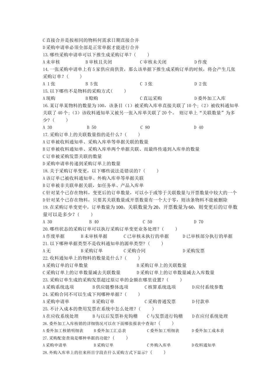 供应链的相关考题_第2页