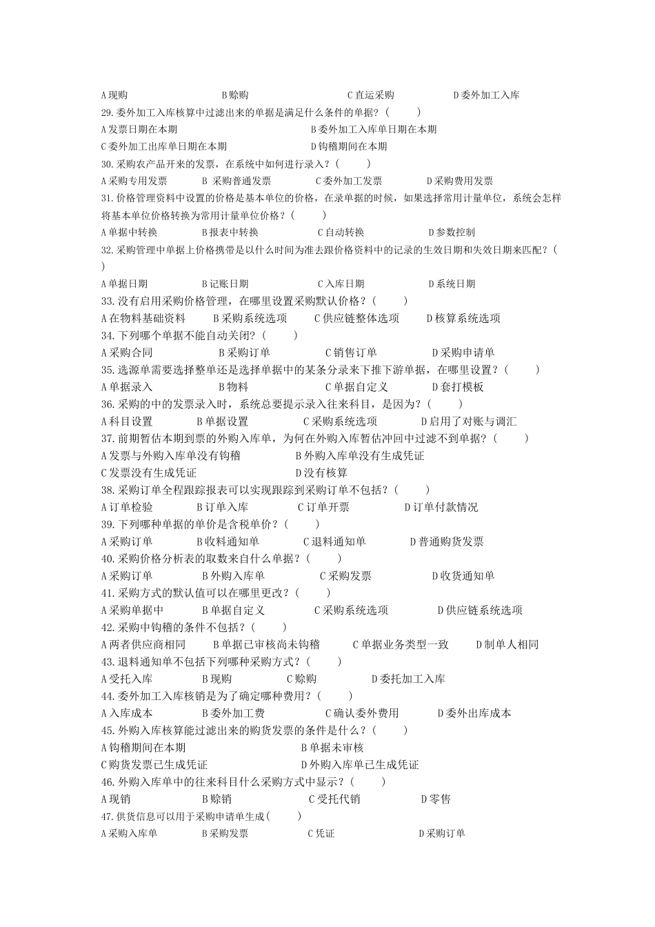 供应链的相关考题_第3页