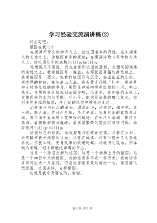学习经验交流演讲稿