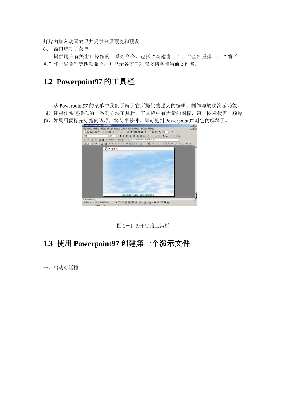 Powerpoint97使用教程_第2页