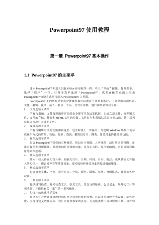 Powerpoint97使用教程