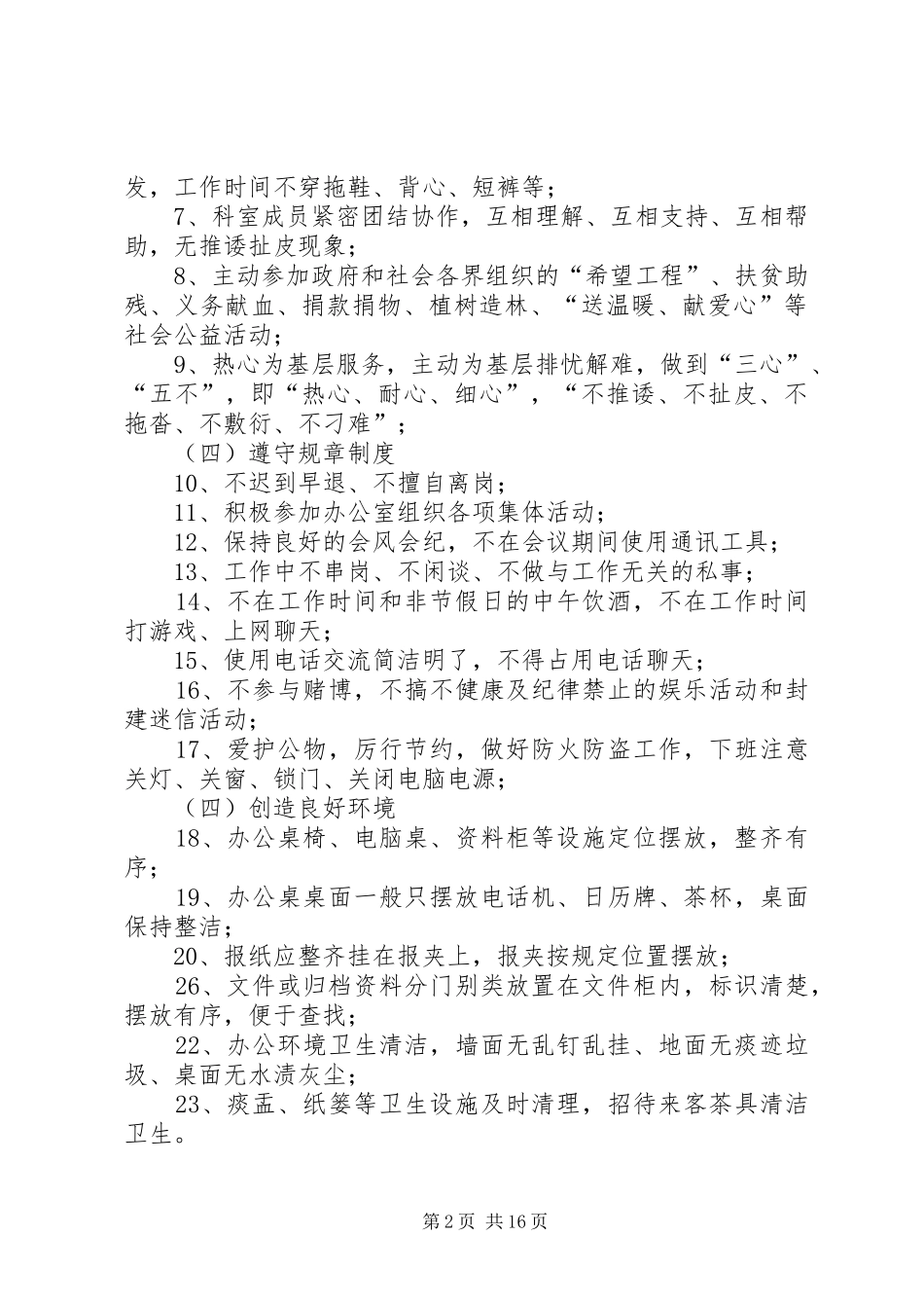 文明科室创建实施方案_第2页