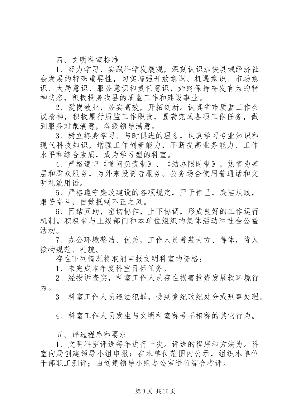文明科室创建实施方案_第3页
