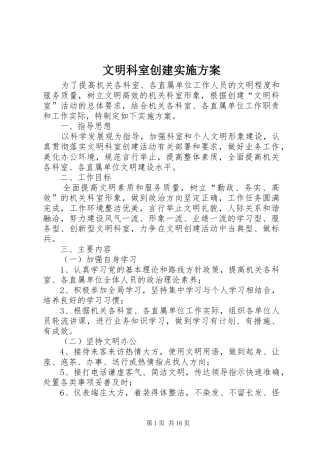 文明科室创建实施方案
