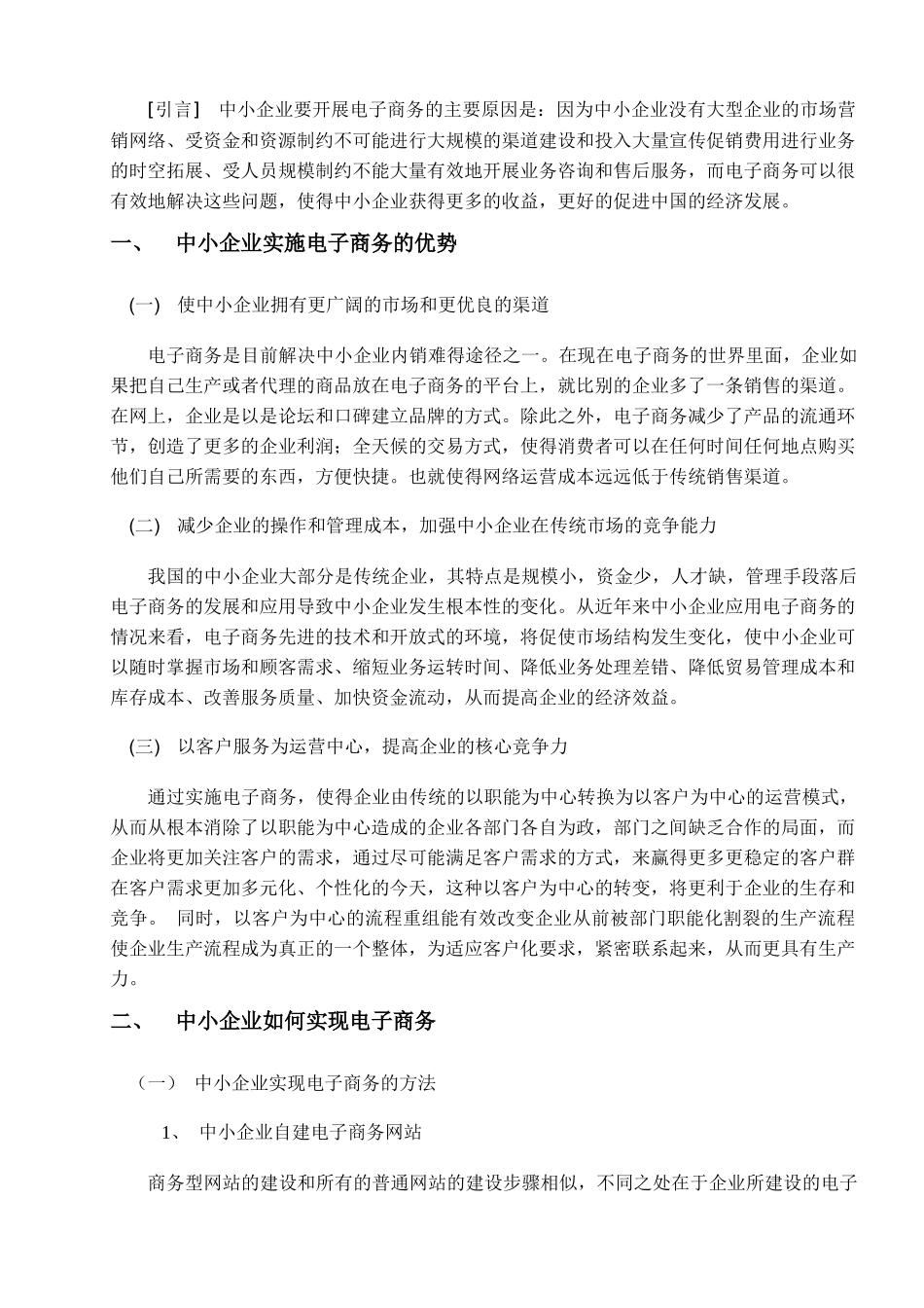 中小企业如何实现电子商务_第1页