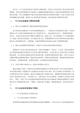 中小企业如何实现电子商务