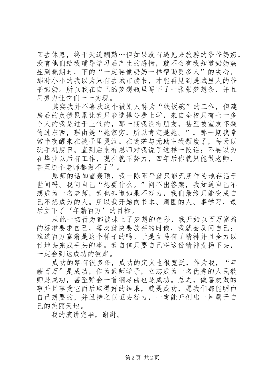 《梦想与感恩》演讲稿范文_第2页