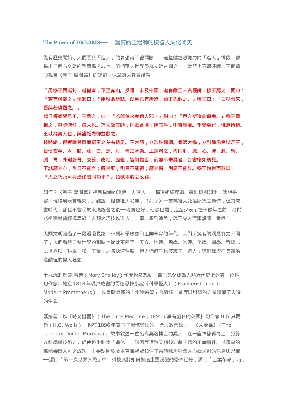 一篇写给工程师的机器人文化简史_第1页