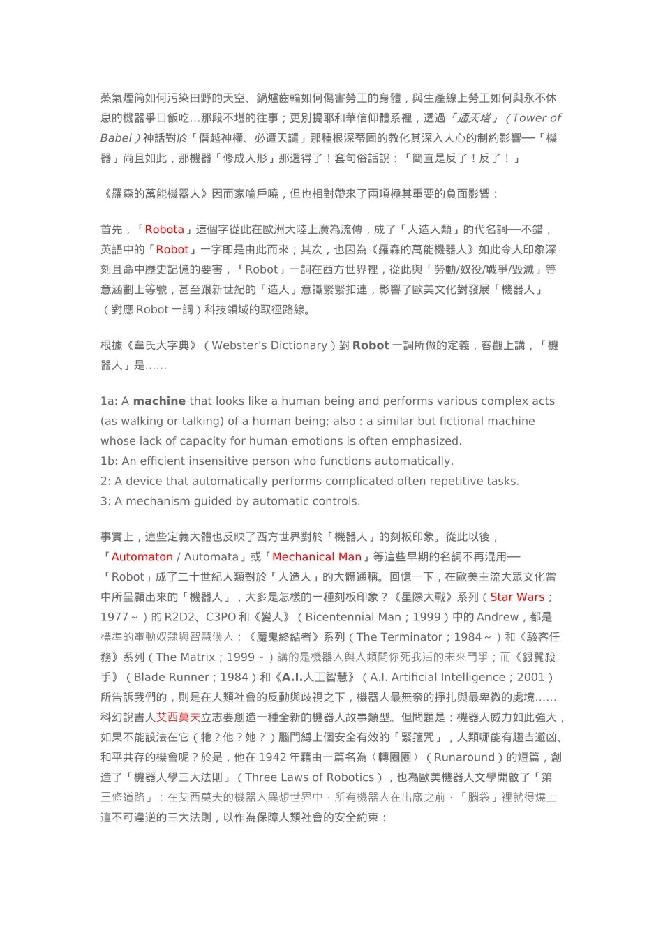一篇写给工程师的机器人文化简史_第2页