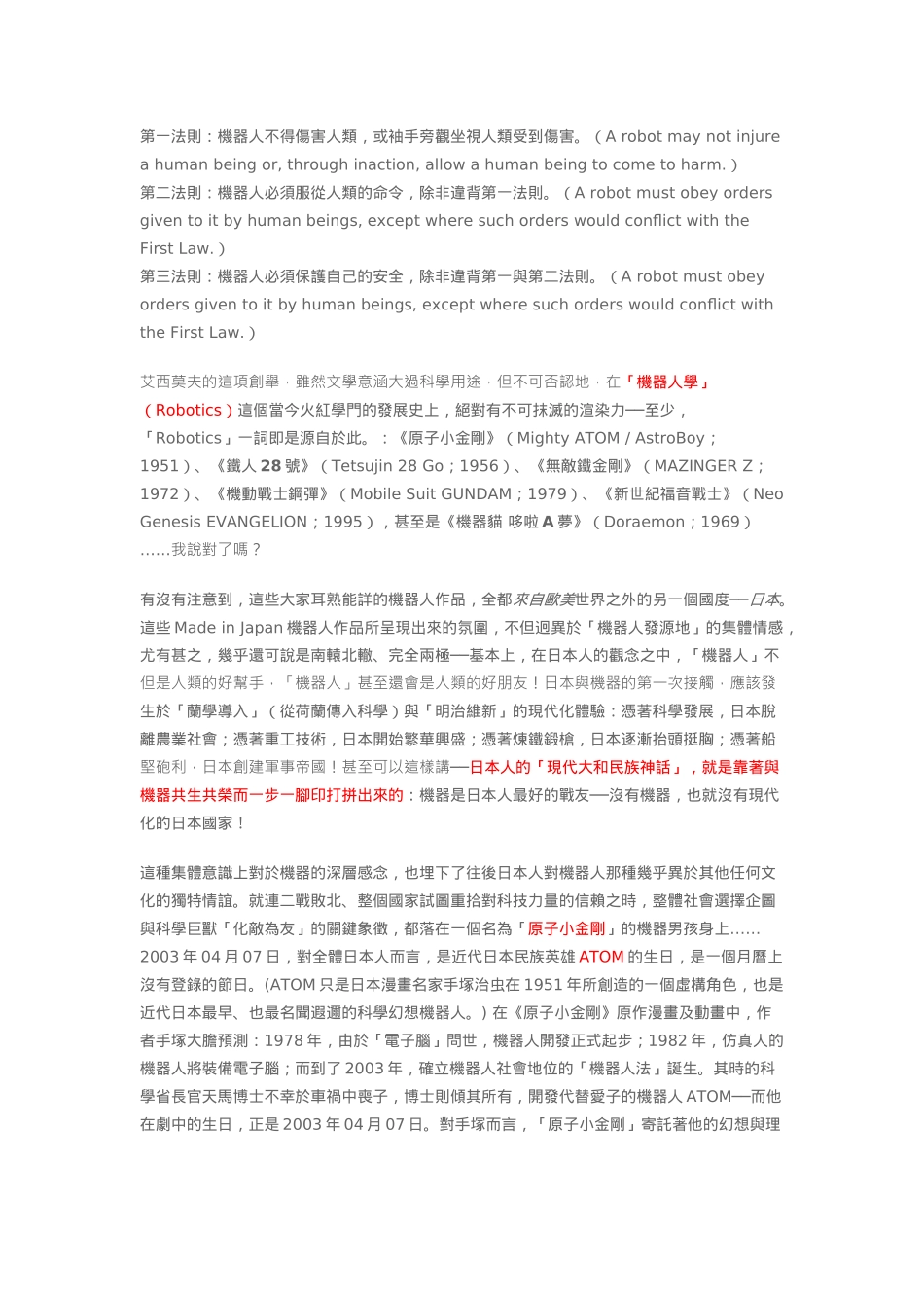 一篇写给工程师的机器人文化简史_第3页