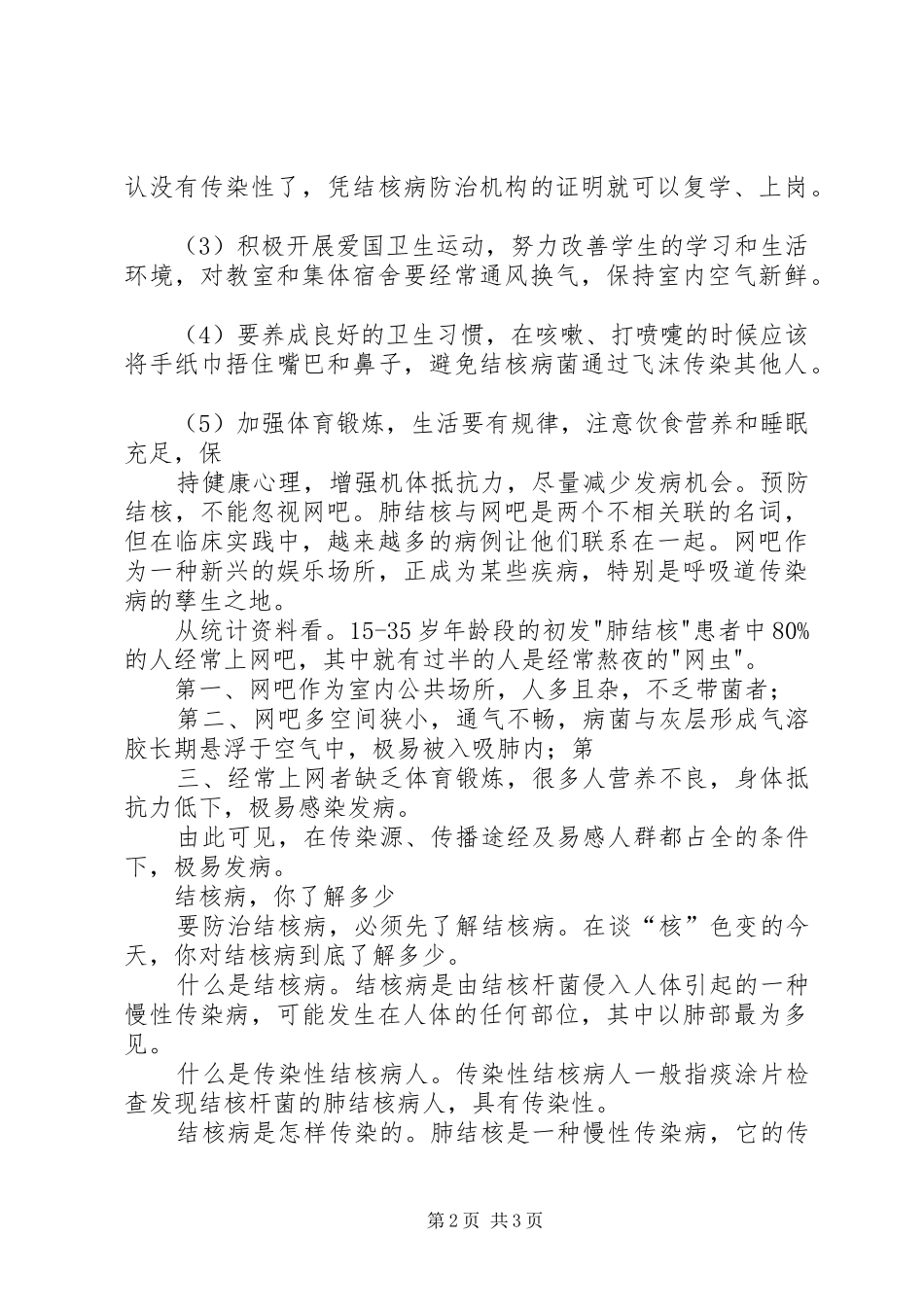 预防治结核病演讲稿范文_第2页