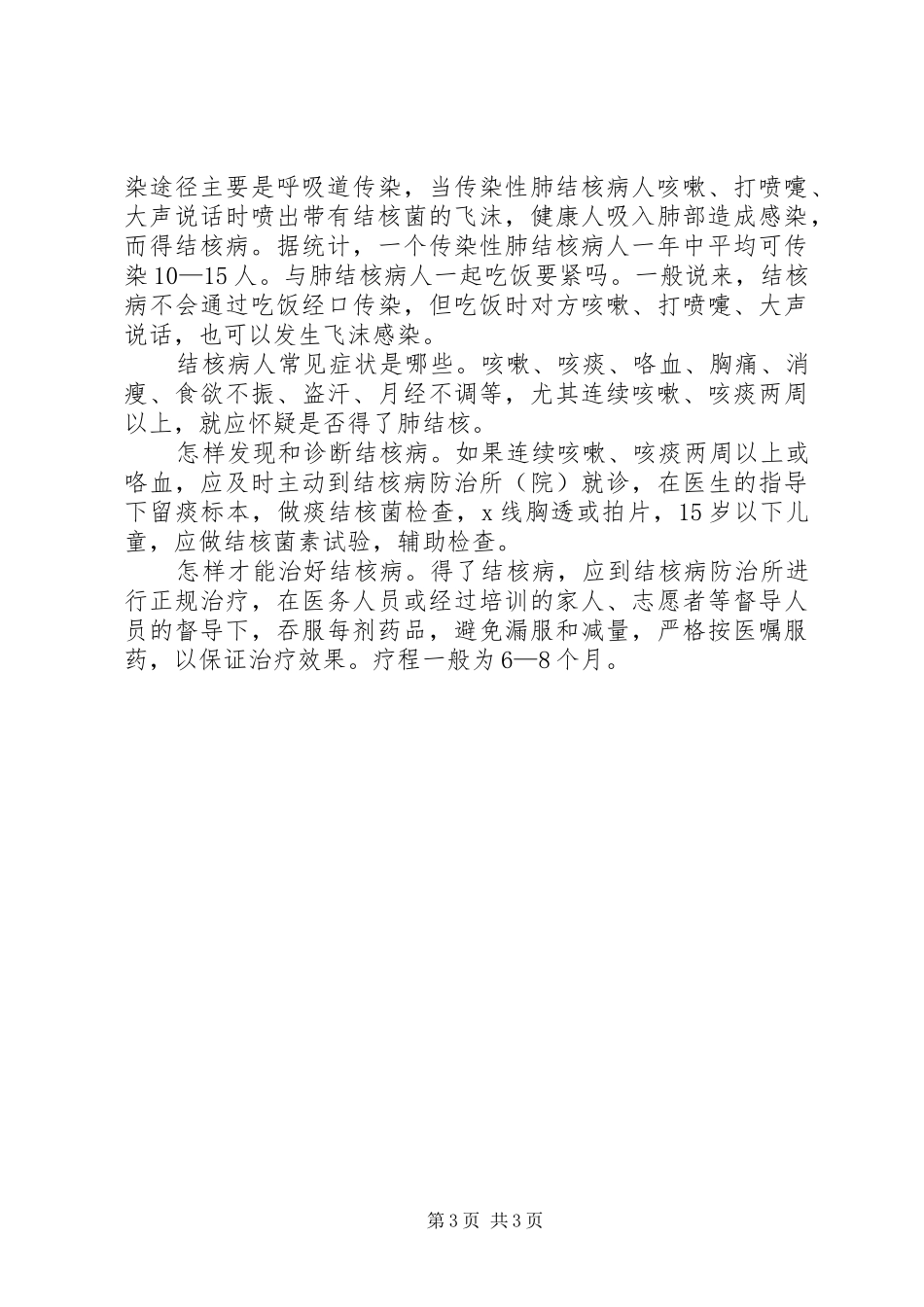 预防治结核病演讲稿范文_第3页