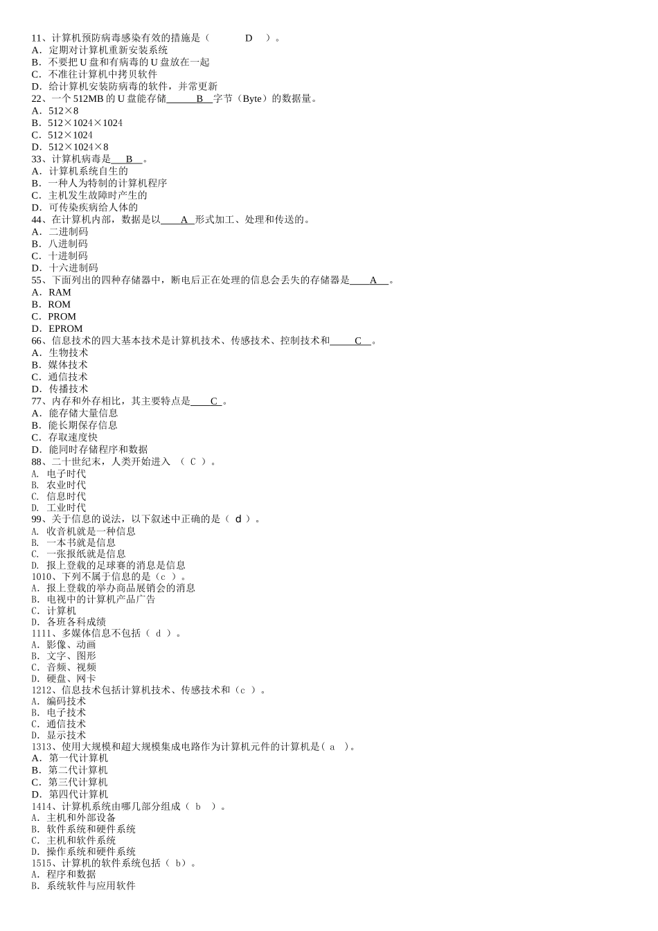 XXXX初中信息技术考试题库带答案_第1页