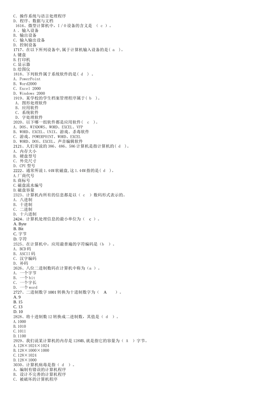 XXXX初中信息技术考试题库带答案_第2页