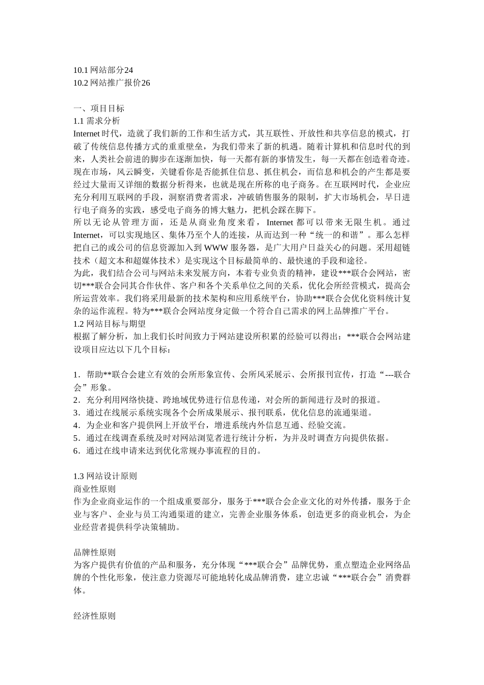 协会学会网站建设方案_第2页