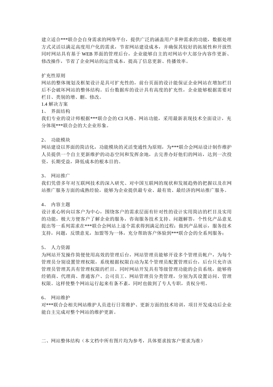 协会学会网站建设方案_第3页