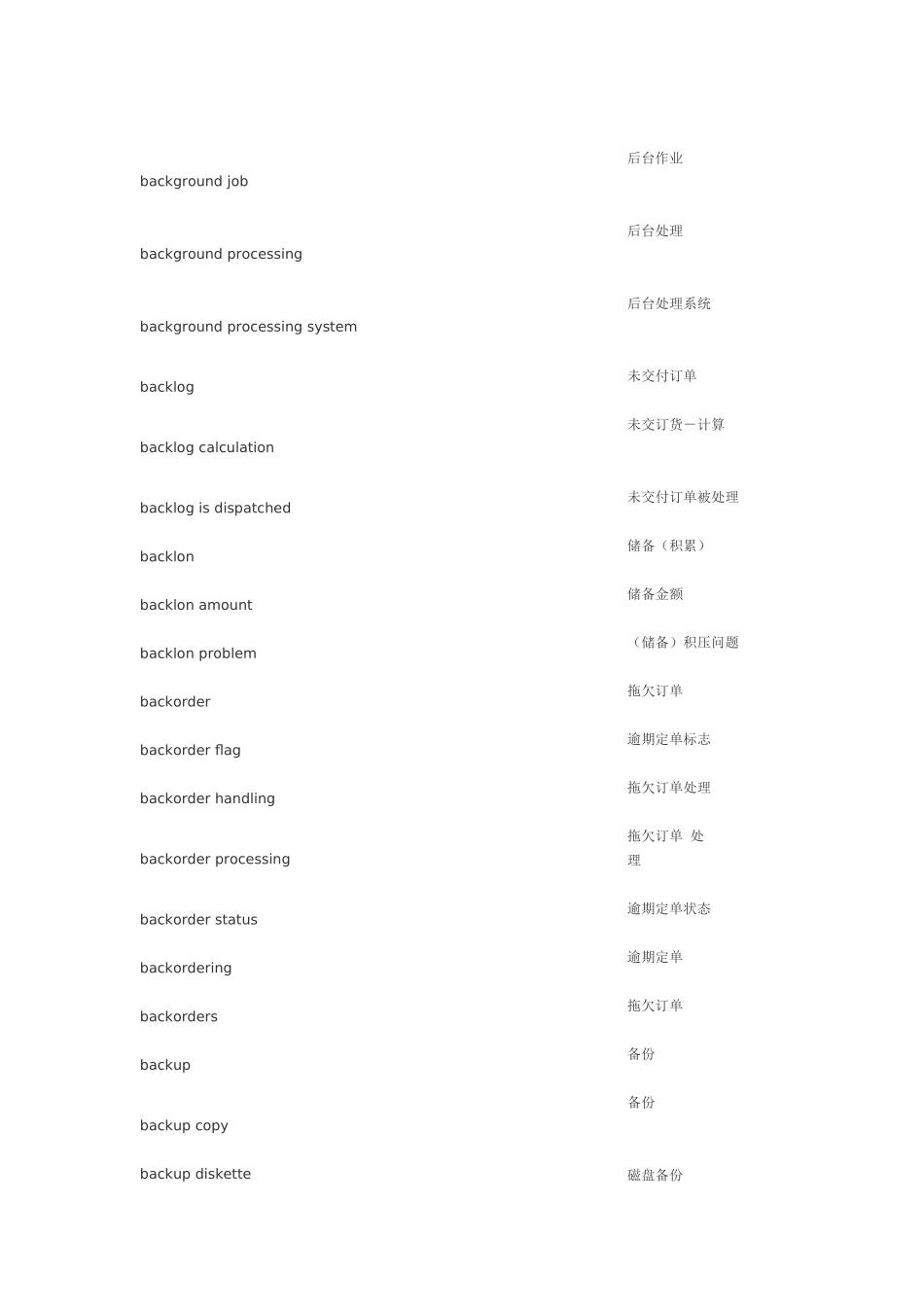 SAP 中英对照_第2页