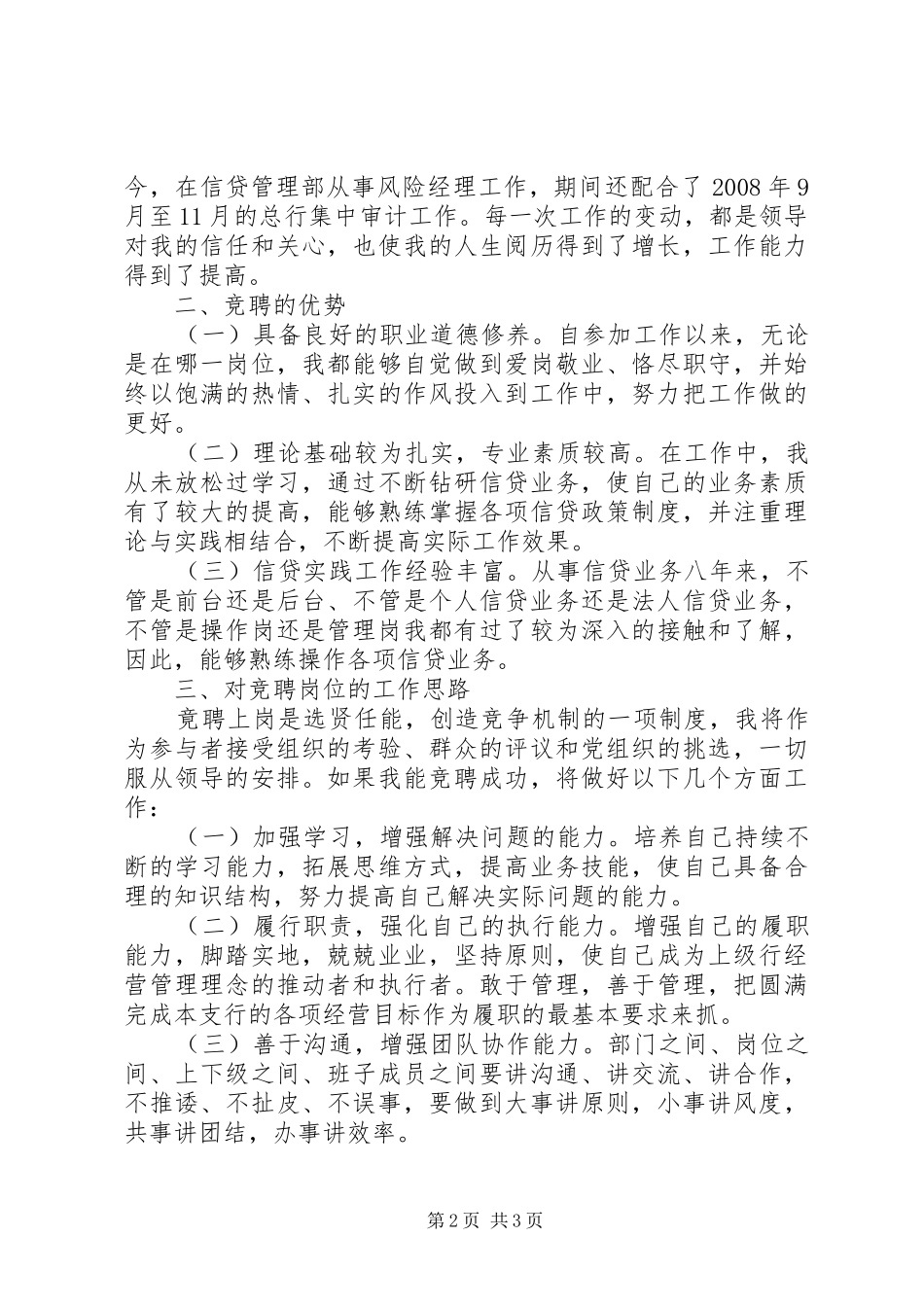 副行长竞聘演讲稿范文_第2页