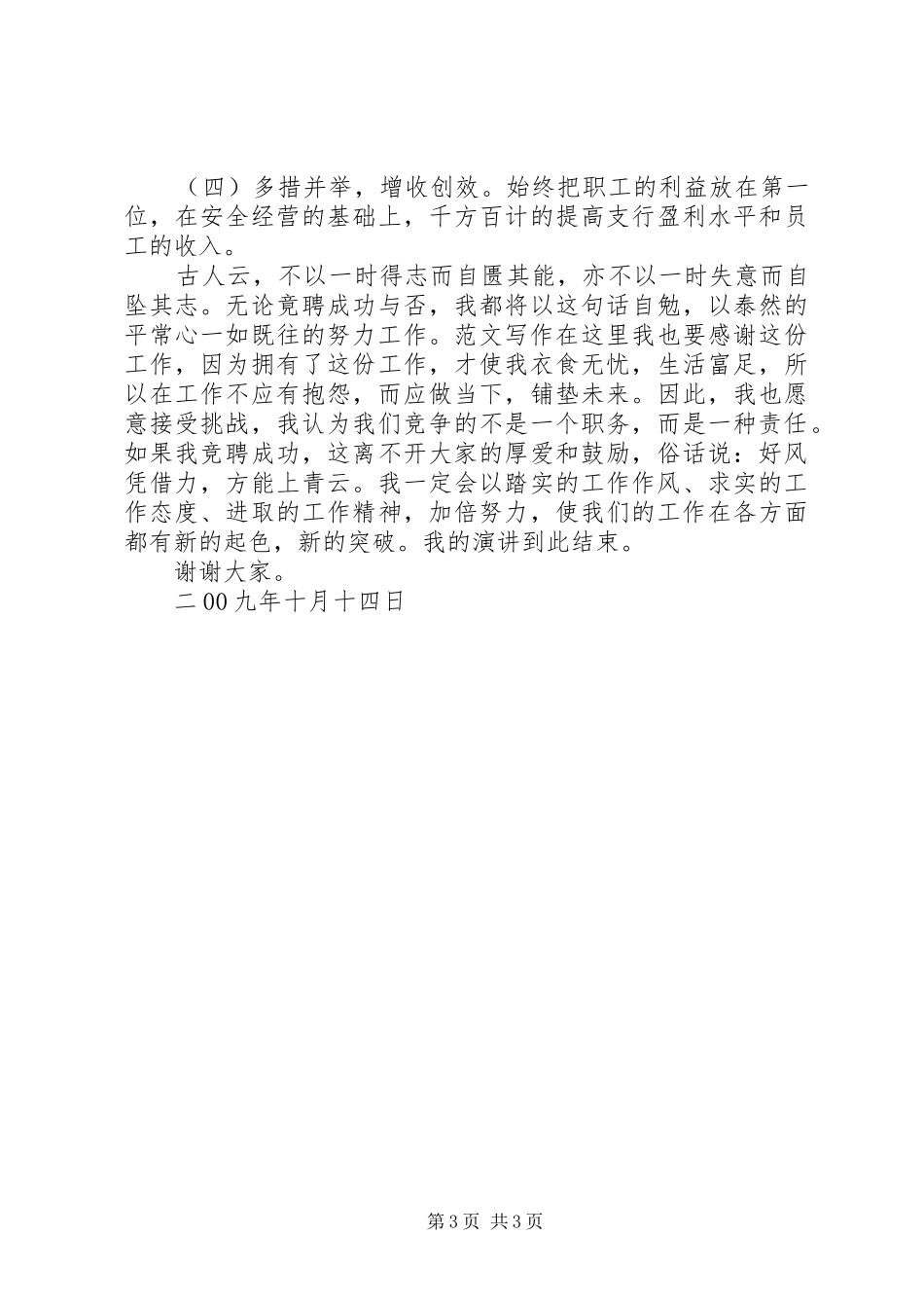 副行长竞聘演讲稿范文_第3页