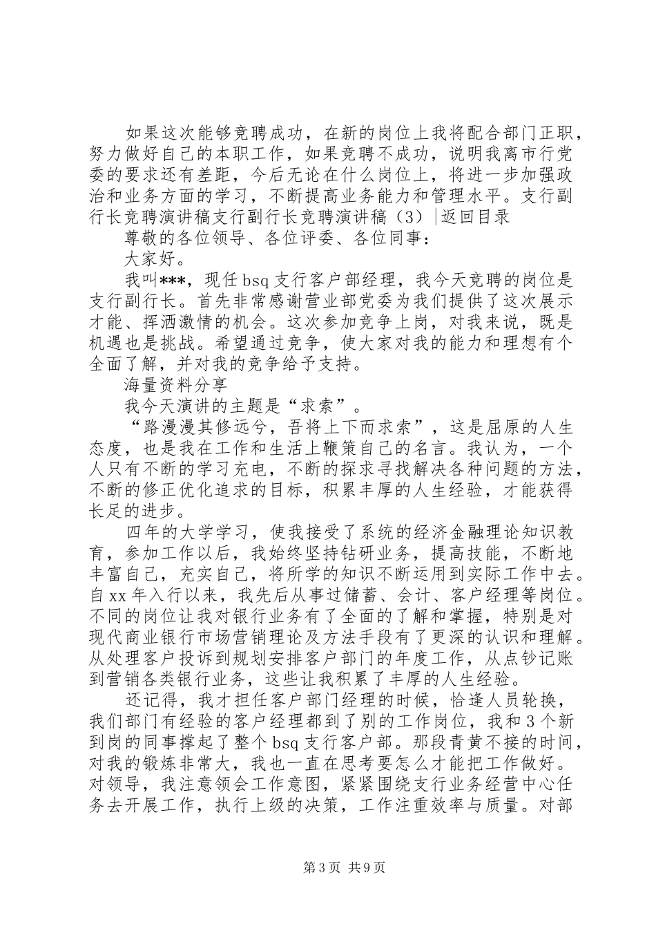 支行副行长竞聘演讲稿4篇_第3页