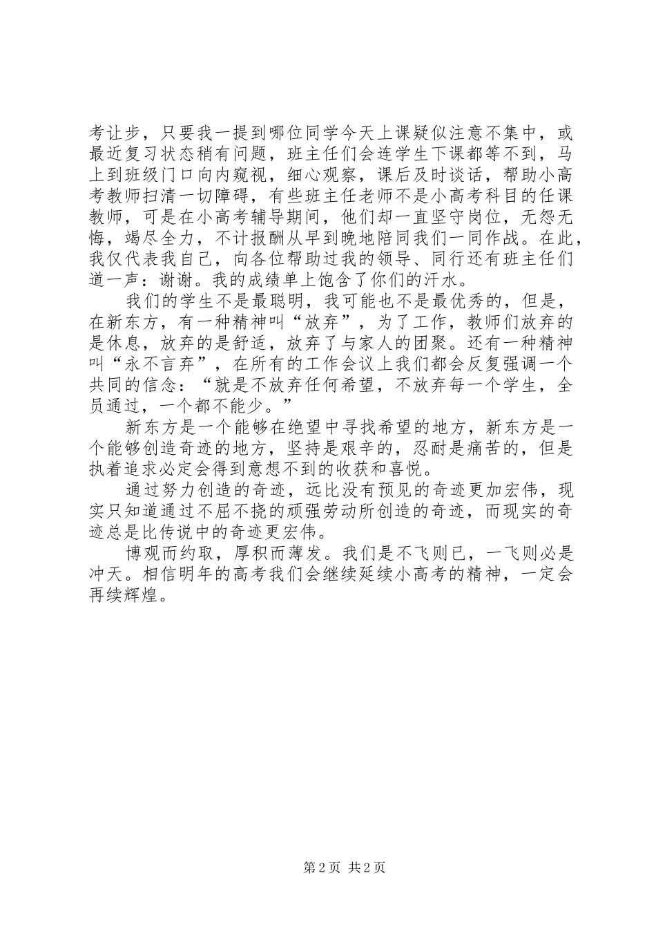 优秀教师演讲 (2)_第2页