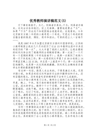 优秀教师演讲 (2)
