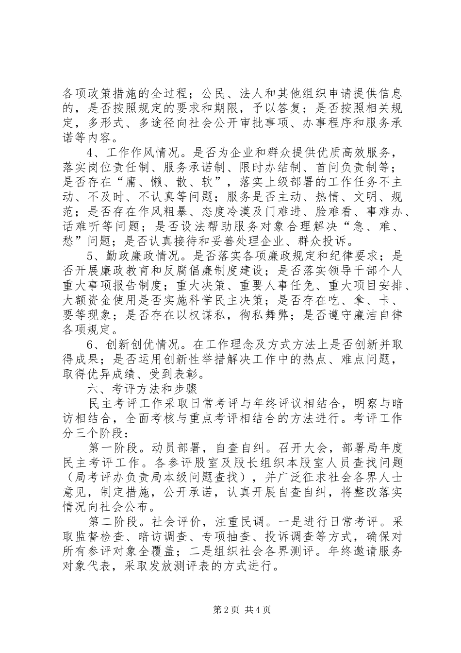 科技局民主考评工作方案_第2页