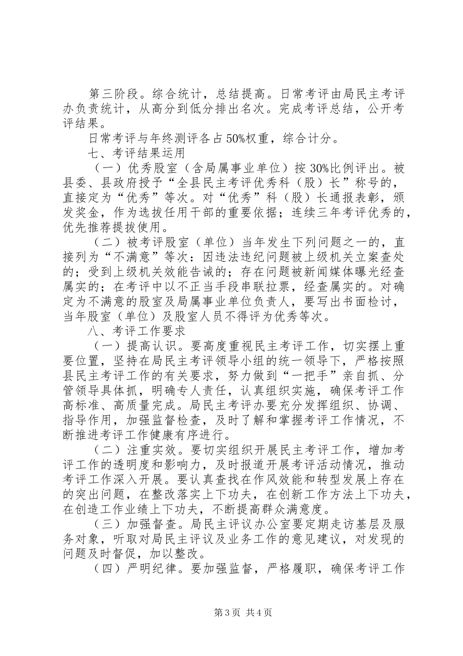 科技局民主考评工作方案_第3页