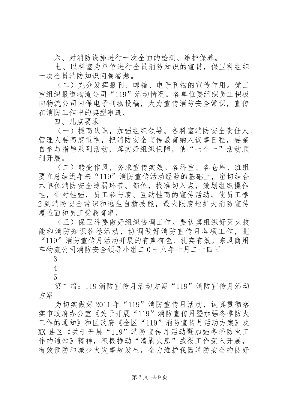 消防宣传月活动方案_第2页
